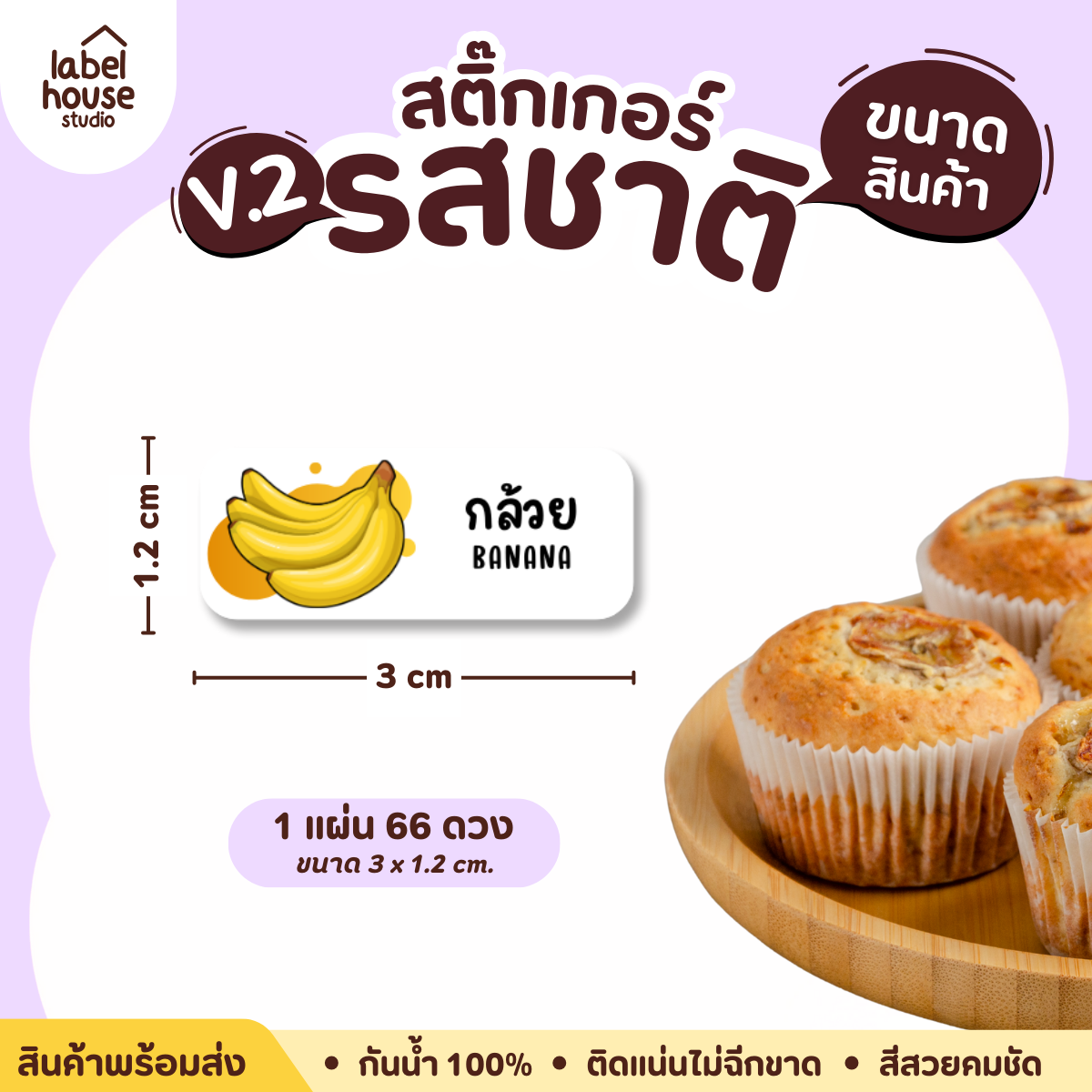 [ VER.2 ] สติ๊กเกอร์รสชาติคาว - หวาน สติ๊กเกอร์ไส้ขนม 80 รสชาติ กันน้ำ 3 x 1.2 ซม. ( 66 ดวง/แผ่น) - รูปที่ 5